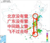 “没打雷为啥因雷雨延误”？北京首都国际机场